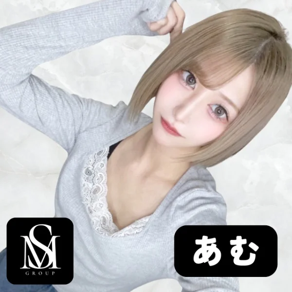 あむ