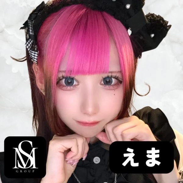 えま